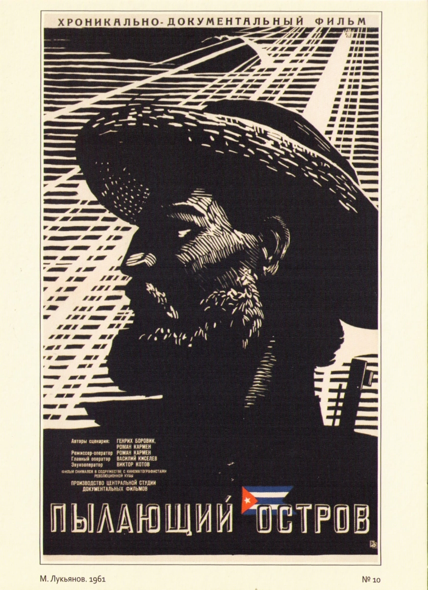 0000000-10 Плакат к документальному фильму «Пылающий остров» (М. Лукьянов, 1961).png